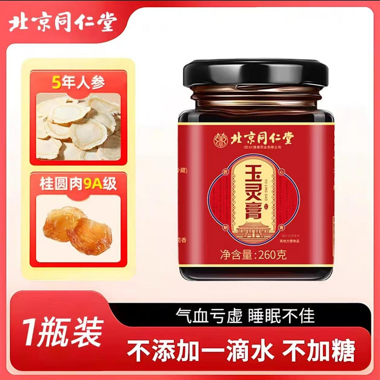 北京同仁堂 人参玉灵膏  氣血双补 260g*1瓶