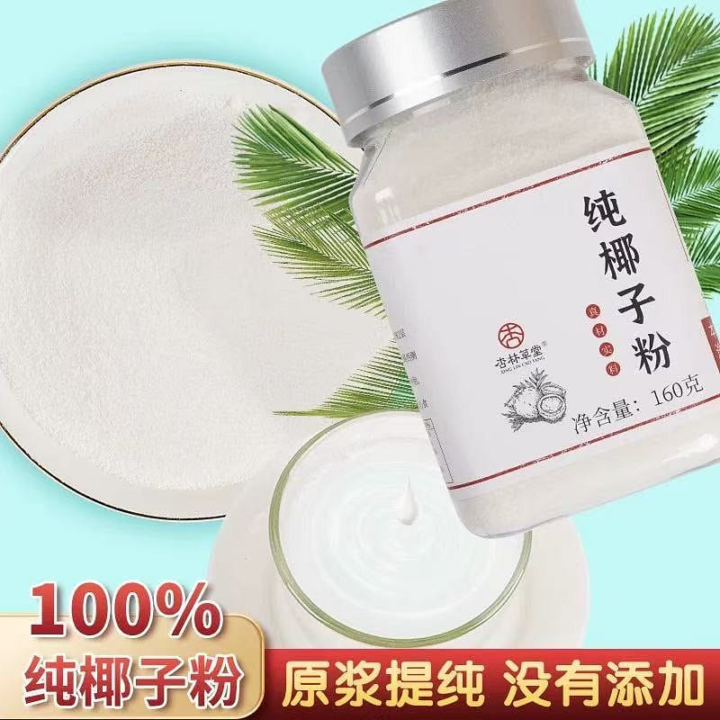 【杏林草堂】纯椰子粉 海南椰汁粉 代餐速溶冲饮1瓶 160 克