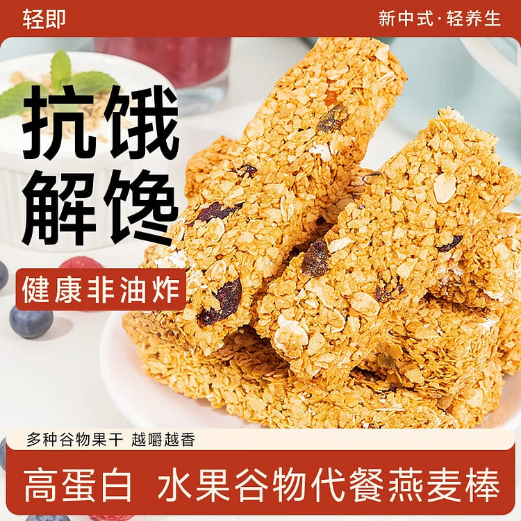 轻即 水果燕麦棒蛋白棒 高蛋白抗饿解馋 1盒 200 克