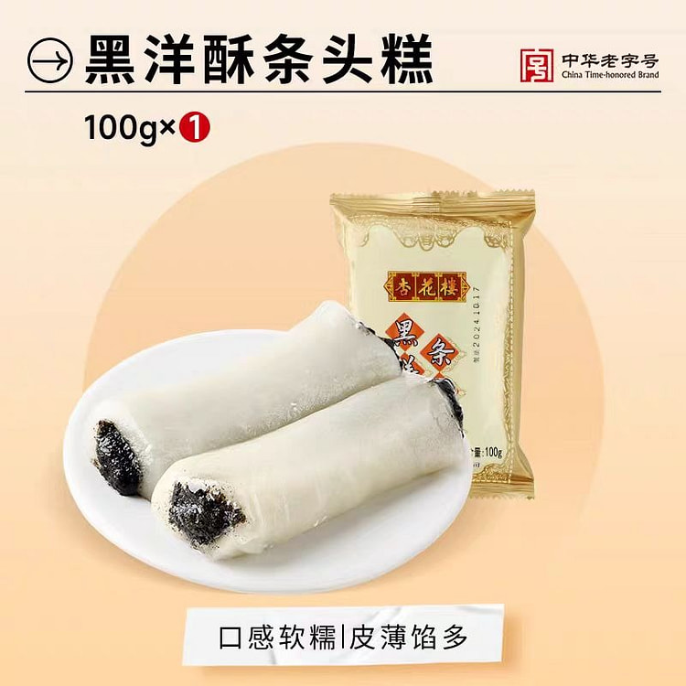 杏花楼 黑洋酥条头糕  老上海小吃 100g*1袋 100 克