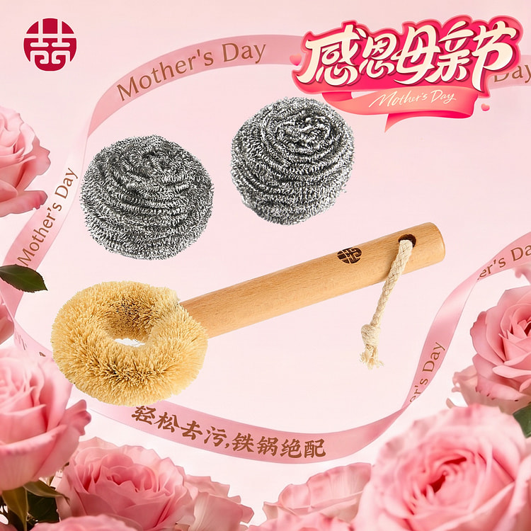 王源吉 下单带一件系列！清洁3件套: 鬃毛梳 + 2个钢丝球