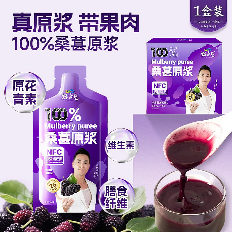 Jinjiazhuang Mulberry original pulp 600ml 600 ml