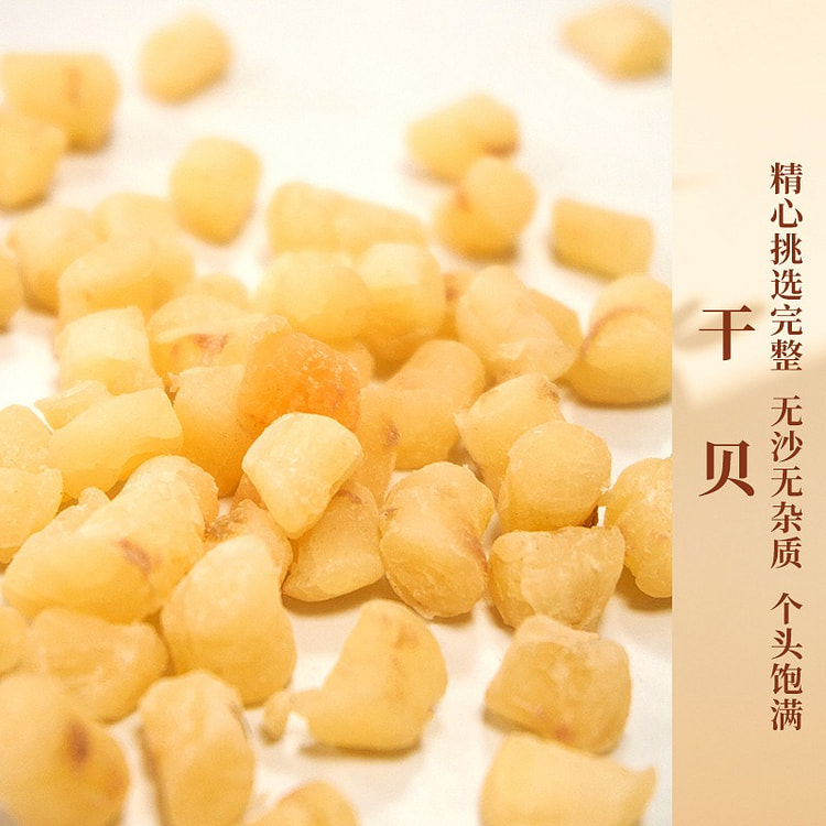 大连特产干贝 宝宝辅食 炖汤煲粥好营养