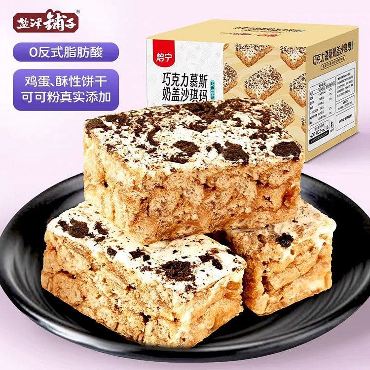 【盐津铺子】 巧克力慕斯奶盖沙琪玛