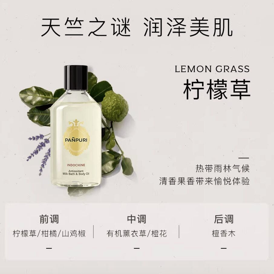 PANPURI Massage Oil Lemon Grass 250 ml