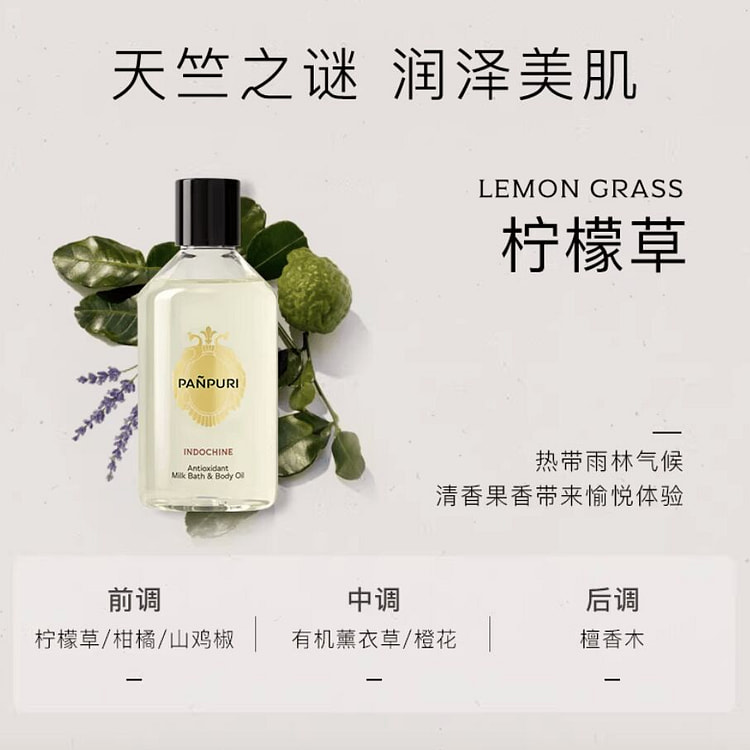 PANPURI Massage Oil Lemon Grass