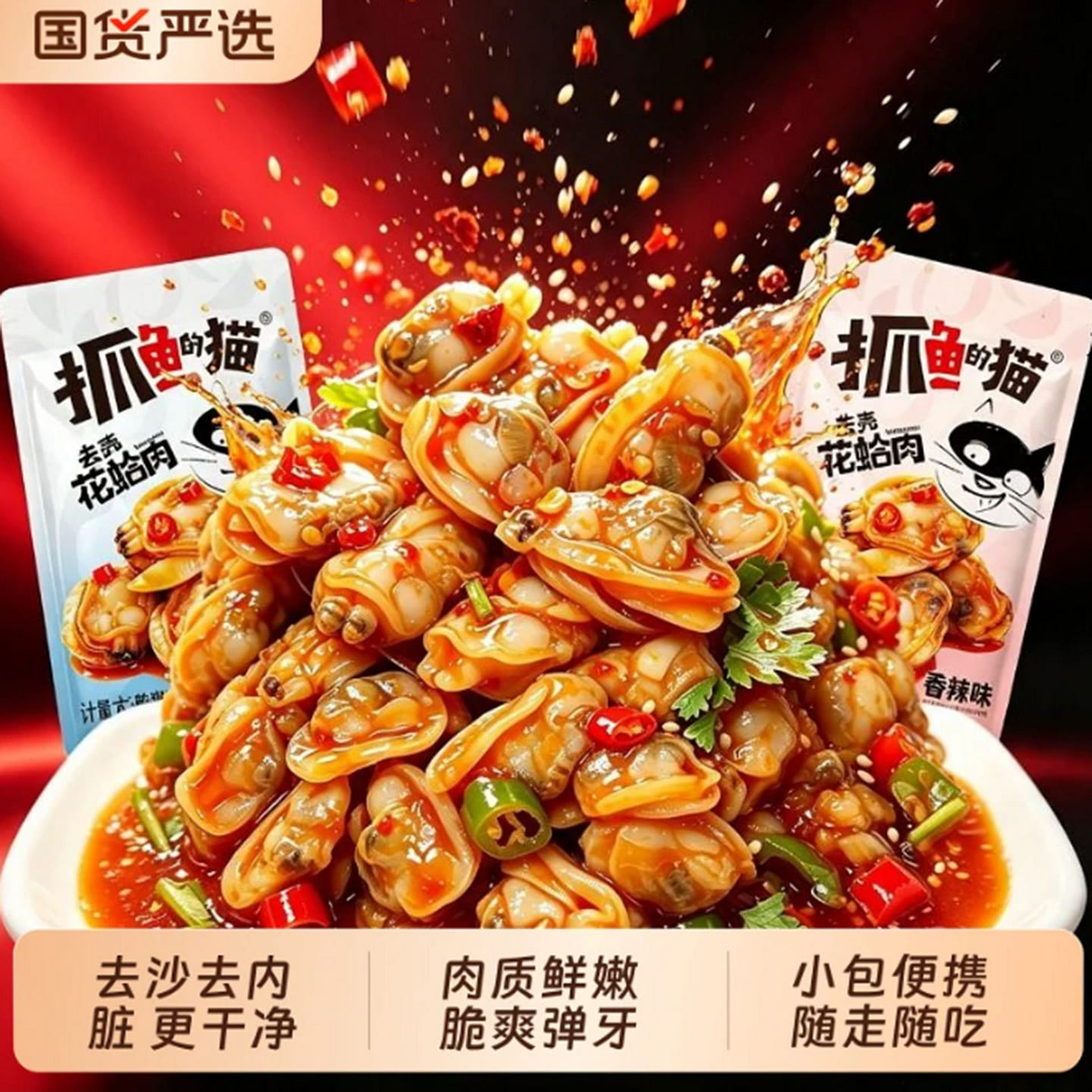 Shelled clam meat 70 g