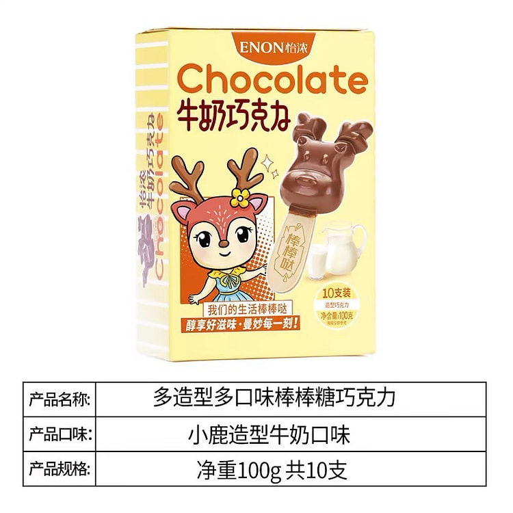 【怡浓】牛奶鹿棒棒糖巧克力 造型纯可可脂网红限定圣诞节礼盒 儿童零食礼物 1盒