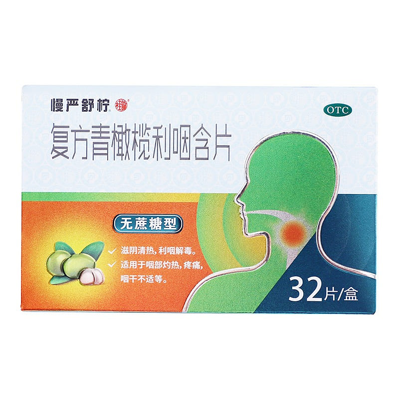 Slow Yanshu Lime Compound Green olive pharyngeal l 1 box
