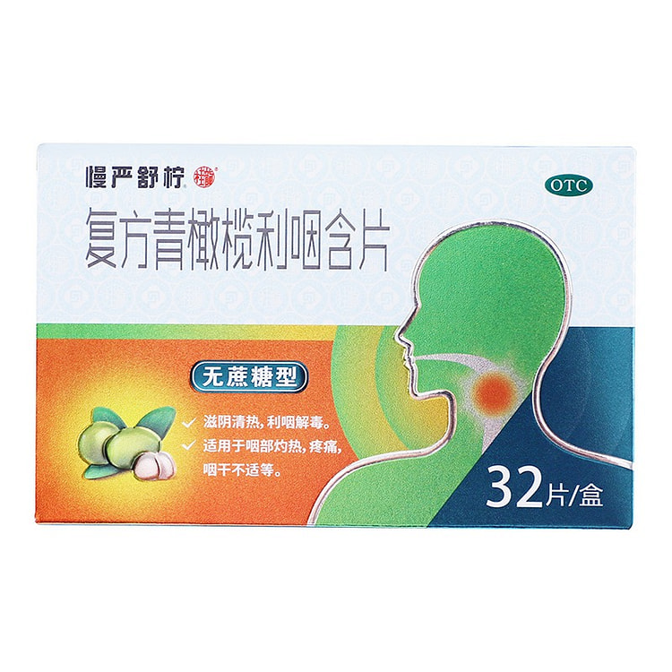 慢严舒柠复方青橄榄利咽含片