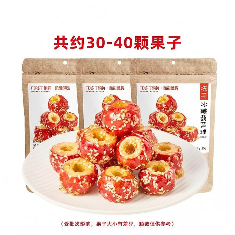 沂蒙公社冻干冰糖葫芦球80g*3空心无核新鲜山楂果 240 克