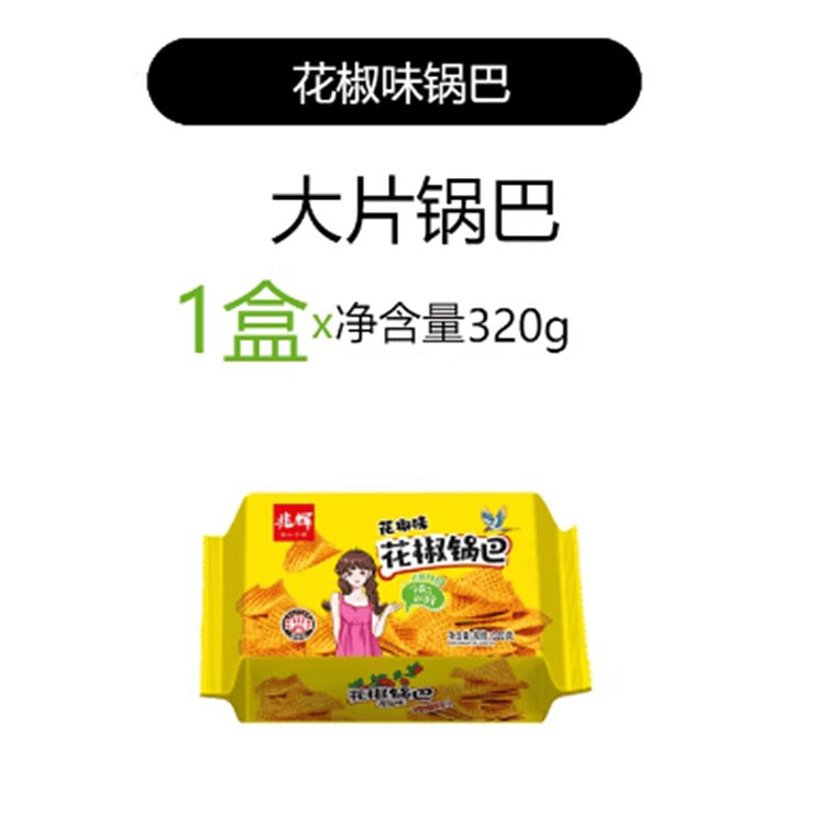 兆辉 花椒锅巴  320g 320 克