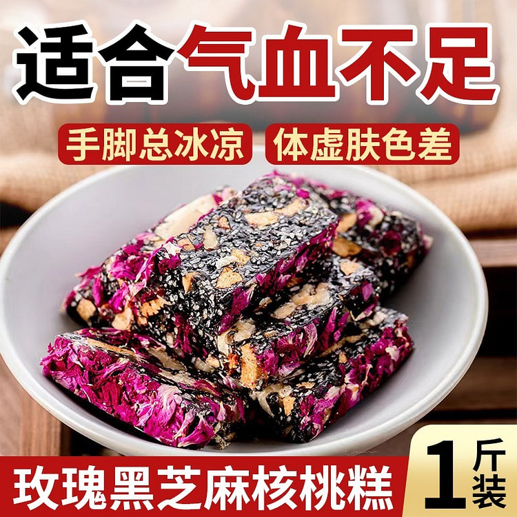 玫瑰黑芝麻红枣枸杞核桃糕点女士健康养生500g*1