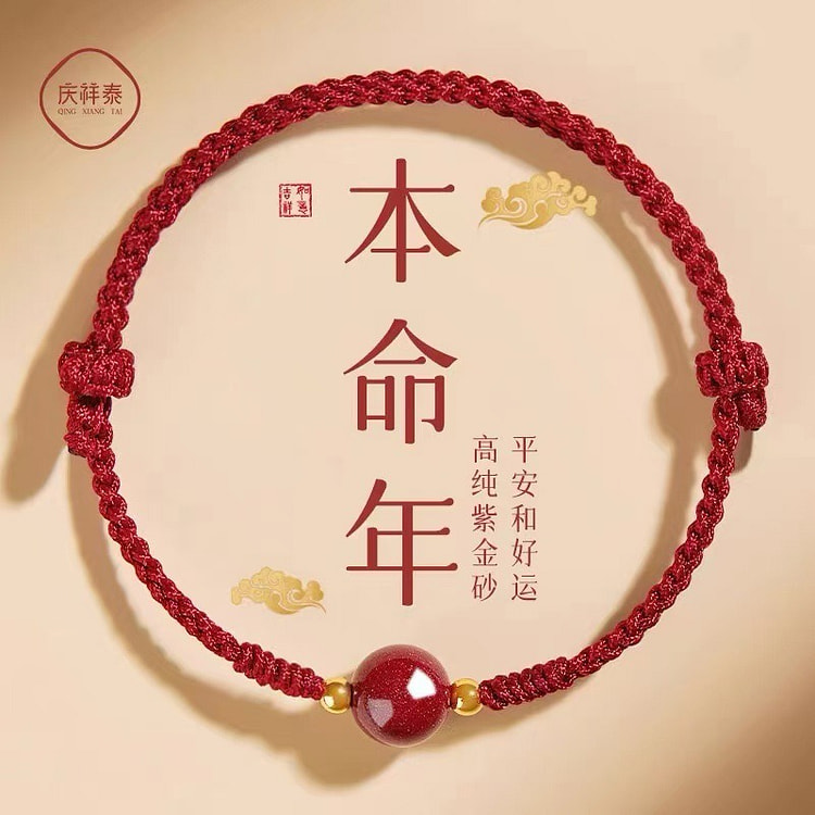 2025新年鸿运朱砂手绳 转运珠护身符红手绳8cm
