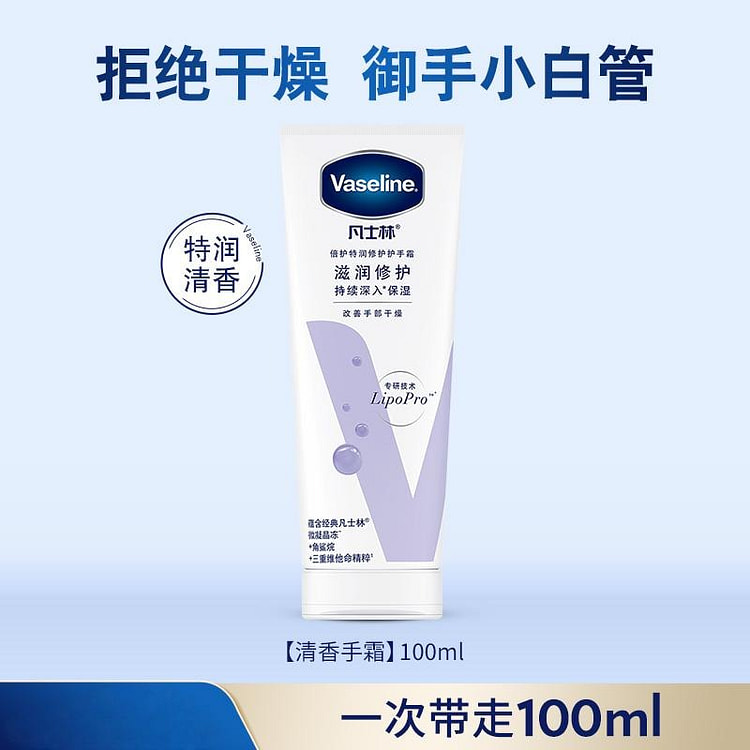 Vaseline fragrant repair hand cream 100ml 100 ml