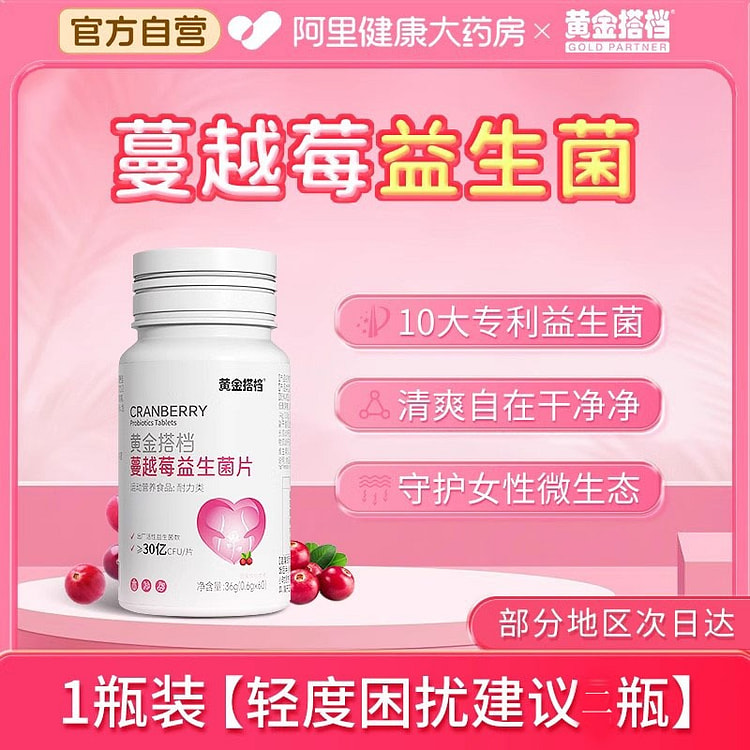 蔓越莓女性益生菌呵护私处胶囊 调理专用6g*60粒