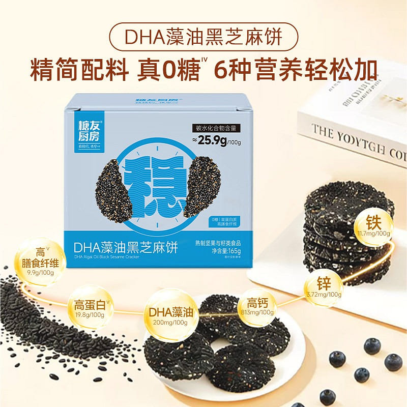 Diabetic-Friendly Kitchen black sesame cookie 165g 165 g