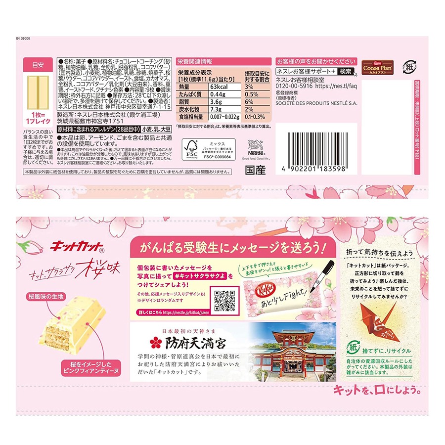 ネスレ日本 キットカット サクラサク 桜味 9枚入 1 pack - Weee!
