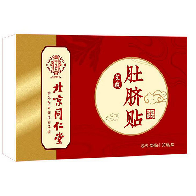 北京同仁堂 补气补血艾绒养生温灸肚脐贴30贴装驱寒