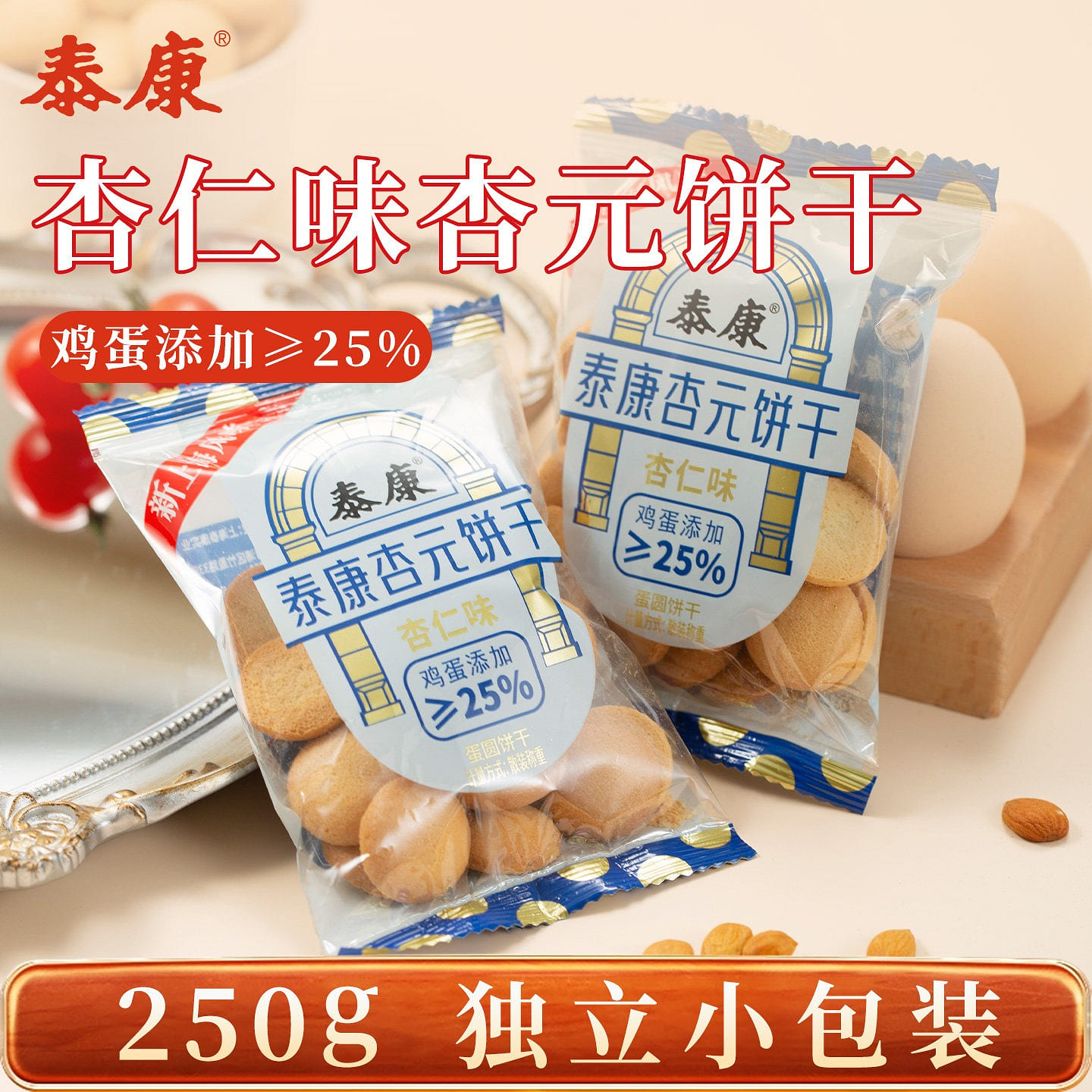 Taikang Apricot Kernel Cookies – Almond Flavor 250 g