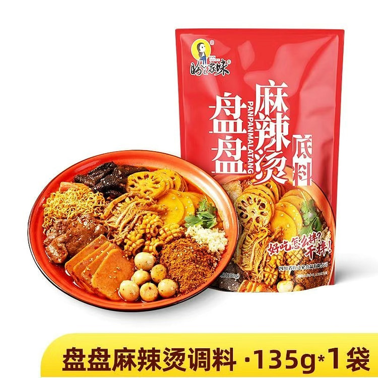 麻辣烫调味料川味干拌冒菜火锅底料 135 克
