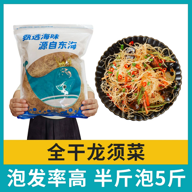 龙须菜干货凉拌菜新鲜海草全干250g*1袋