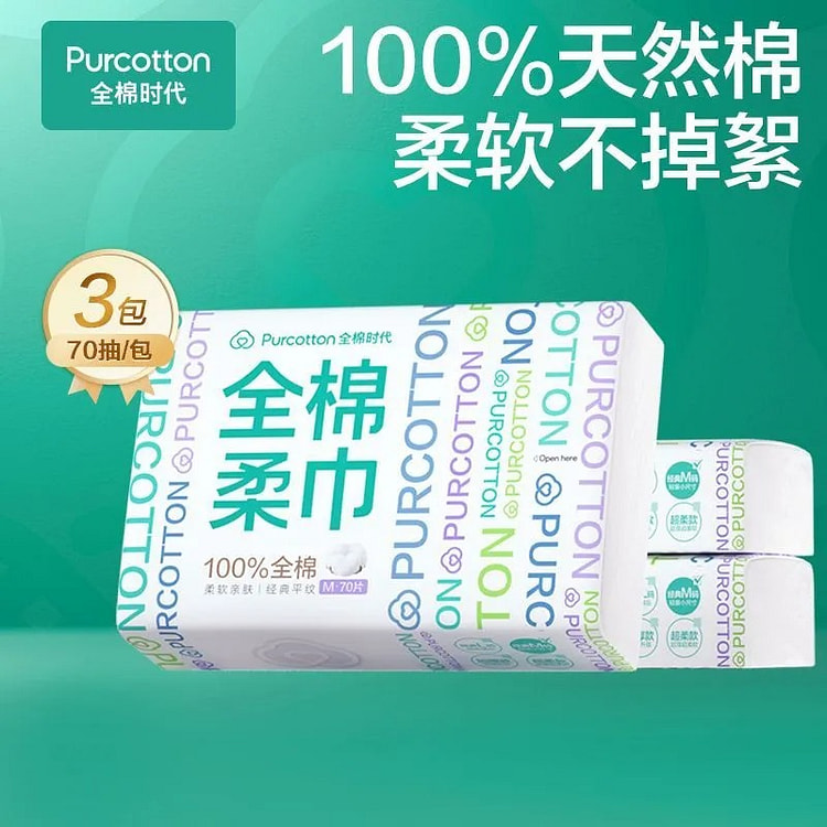 全棉时代100%棉纯棉洗脸巾M码 70抽 3 包