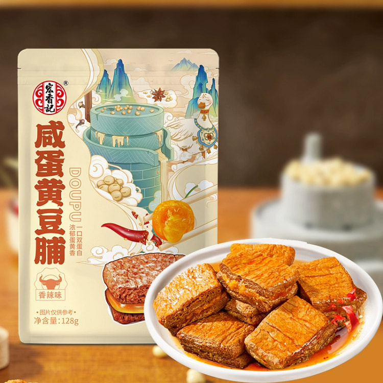 宏香记咸蛋黄豆脯夹心豆干香辣味128g*1