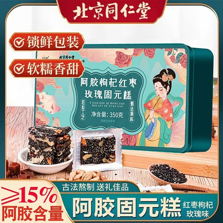 同仁堂 阿胶红枣枸杞玫瑰固元糕