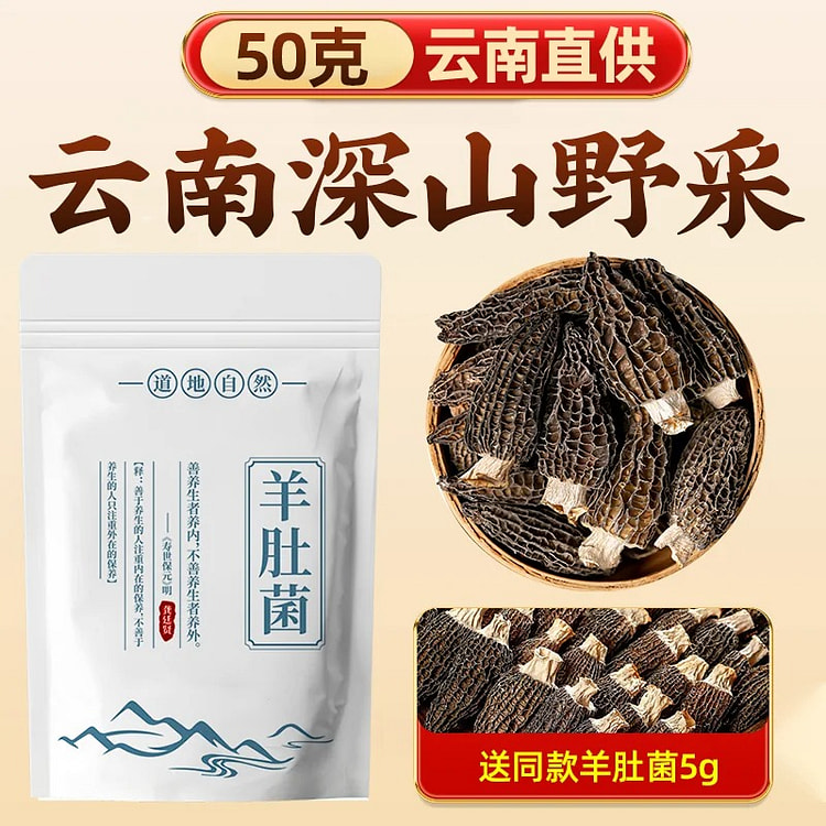 云南野生羊肚菌 干货菌汤料包6-9cm羊肚菌 1袋