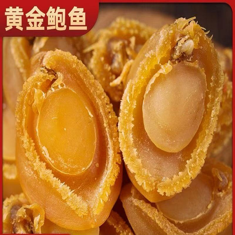 福建东山特产黄金野生鲍鱼干海鲜干货40头250g