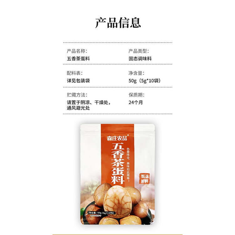 森庄五香茶蛋调料包50g