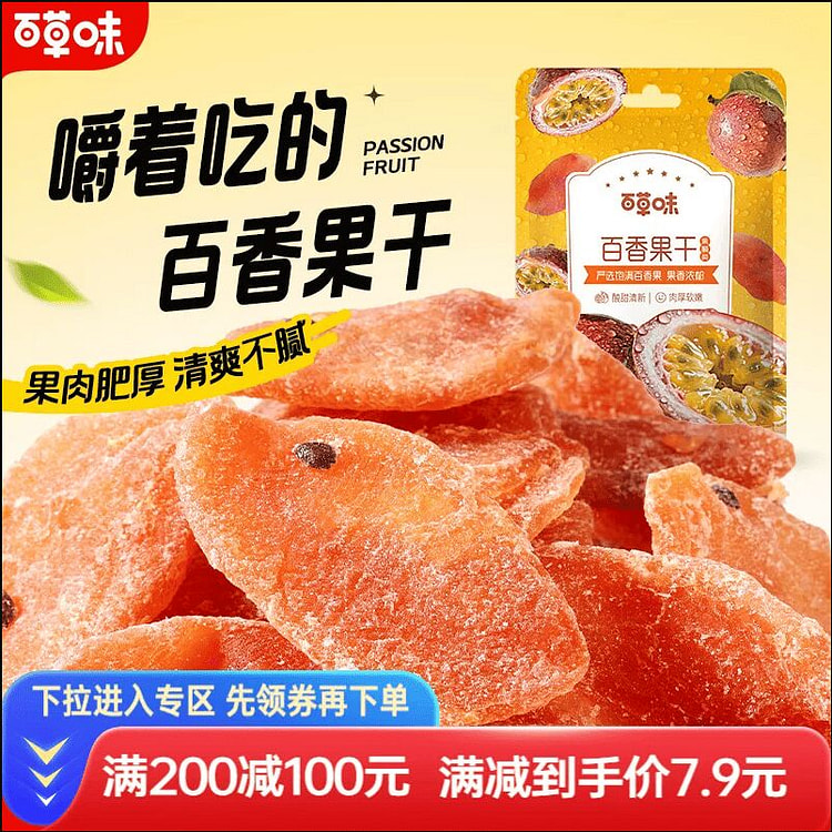 Dried Passion Fruit Candied Fruit 100g * 1 Bag 100 g