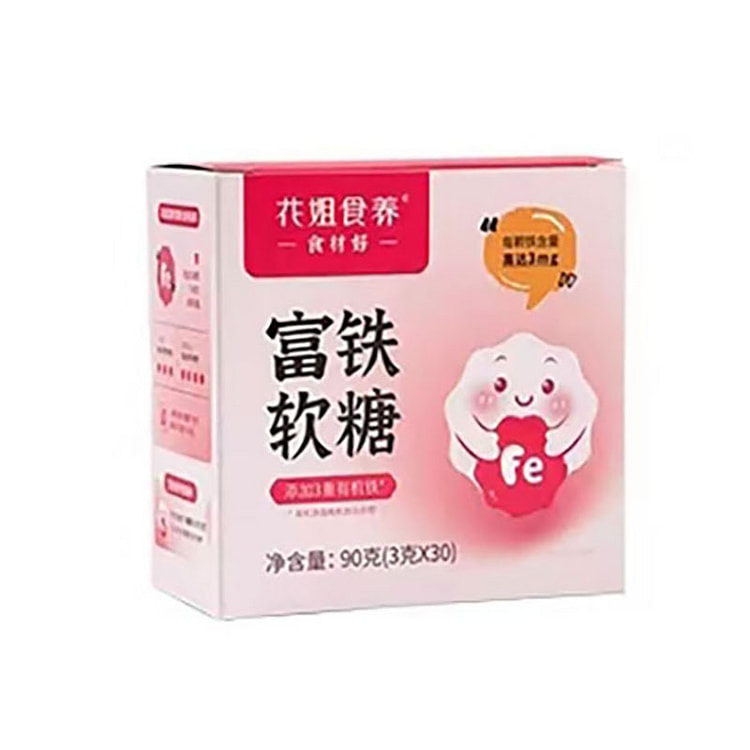 花姐 富铁软糖 3重复合铁 复活红润桃花肌 3g*30颗 90g*1盒