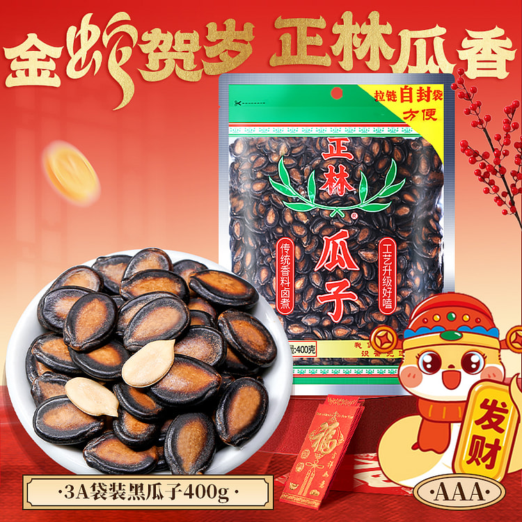 正林瓜子3A甘草味西瓜子话梅味400g*1袋