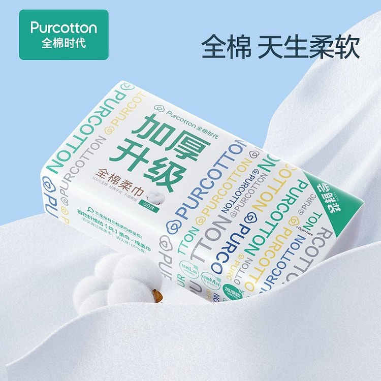 全棉时代全棉柔巾 一次性洁面巾 小毛巾 50片 1 包