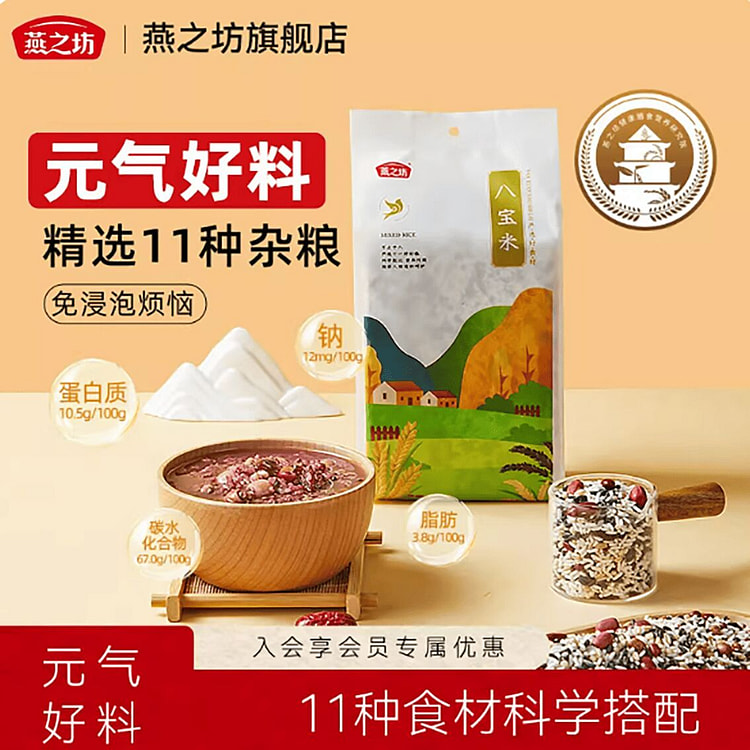 Yanzhifang Eight-Treasure Porridge Rice 1000 g