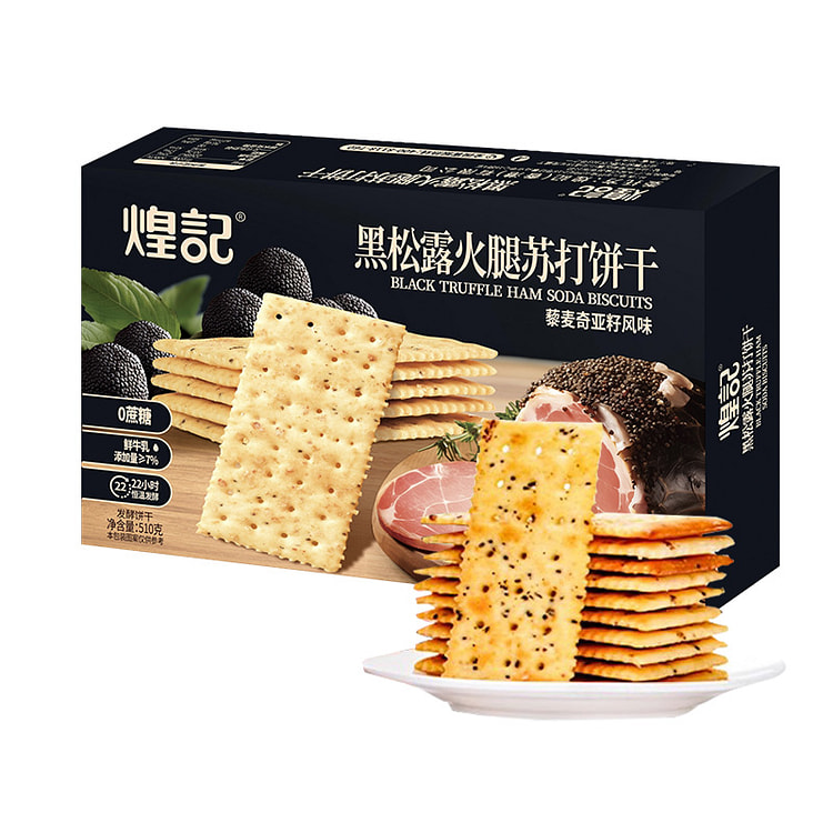 煌记黑松露火腿苏打饼干藜麦奇亚籽510g*1箱