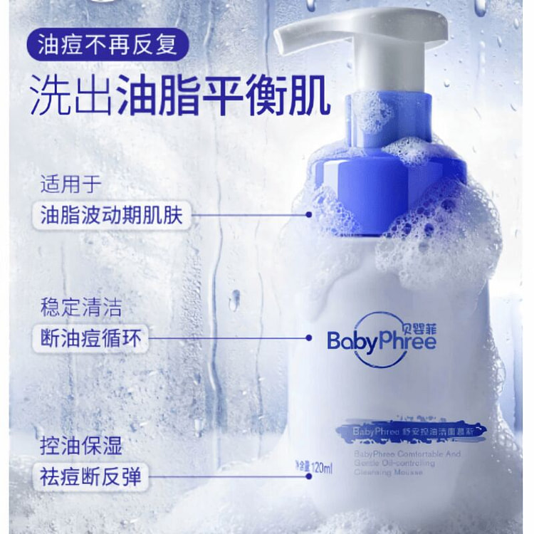 舒缓氨基酸洁面慕斯控油祛痘 120ml*1 120 毫升