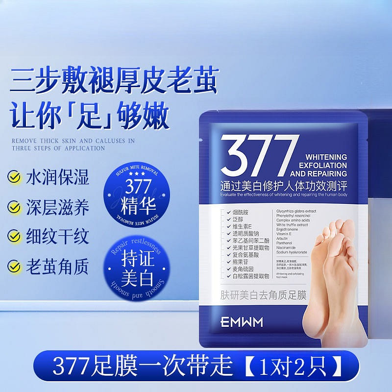烟酰胺足膜脚膜(1对2只) 1 包