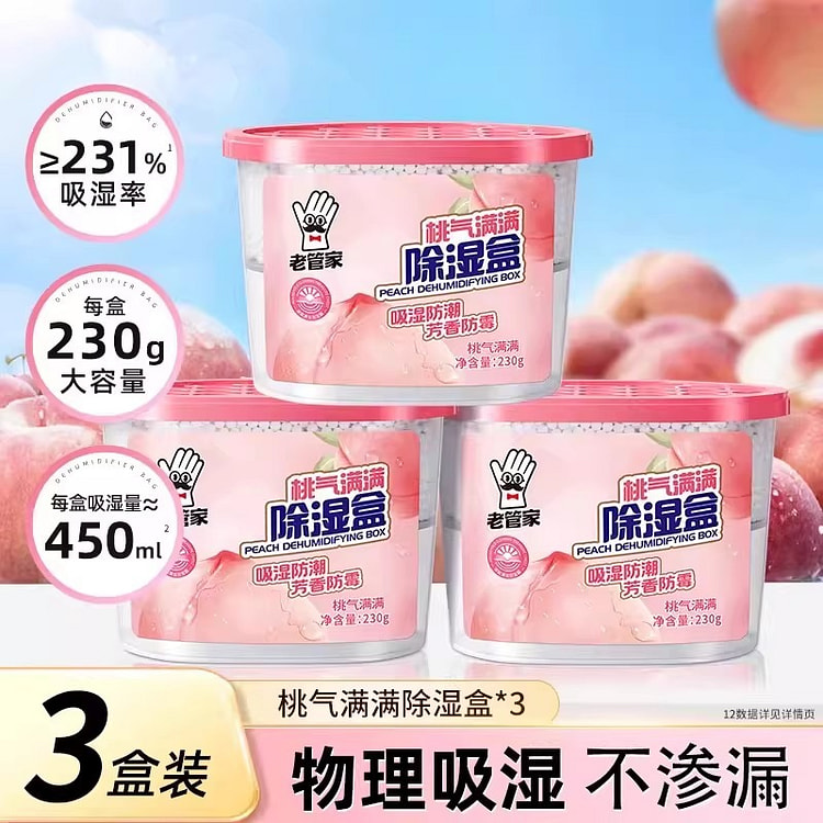 老管家 除湿盒 防潮防霉包学生宿舍衣柜除湿袋干燥剂 3 盒