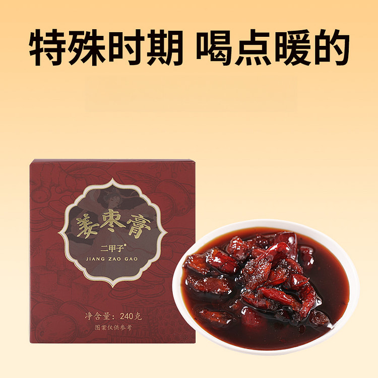Ginger Jujube Paste 240g*1 Box