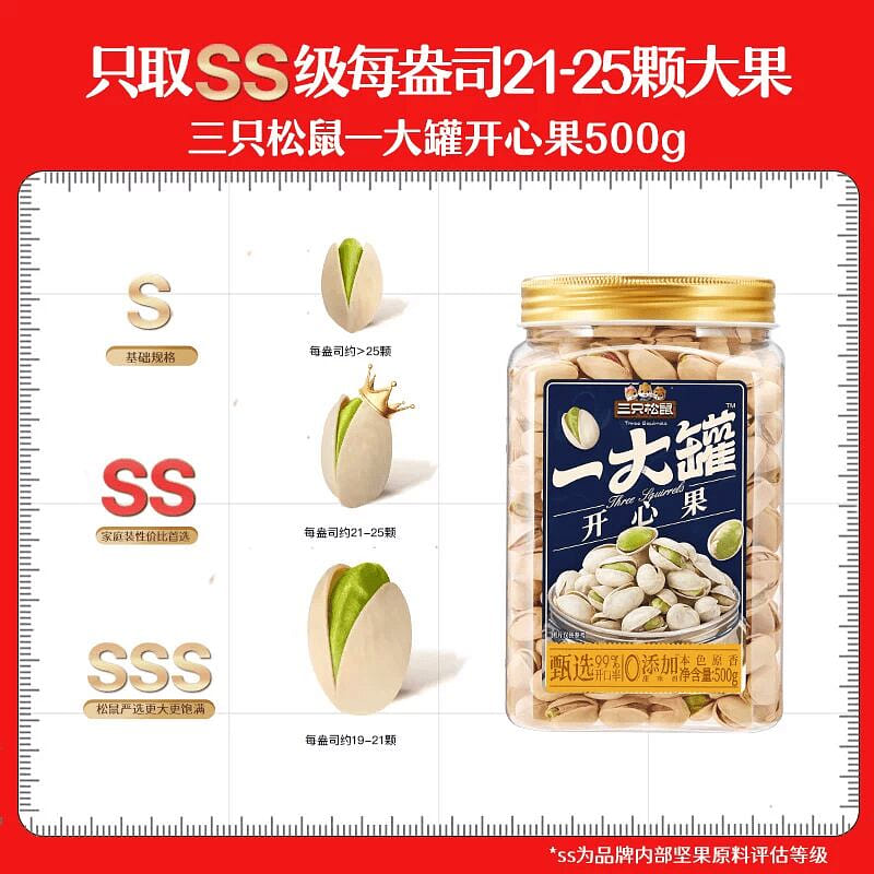 Three squirrels and a large can of pistachios500g. 500 g
