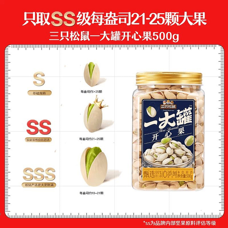 Three squirrels and a large can of pistachios 500g 500 g