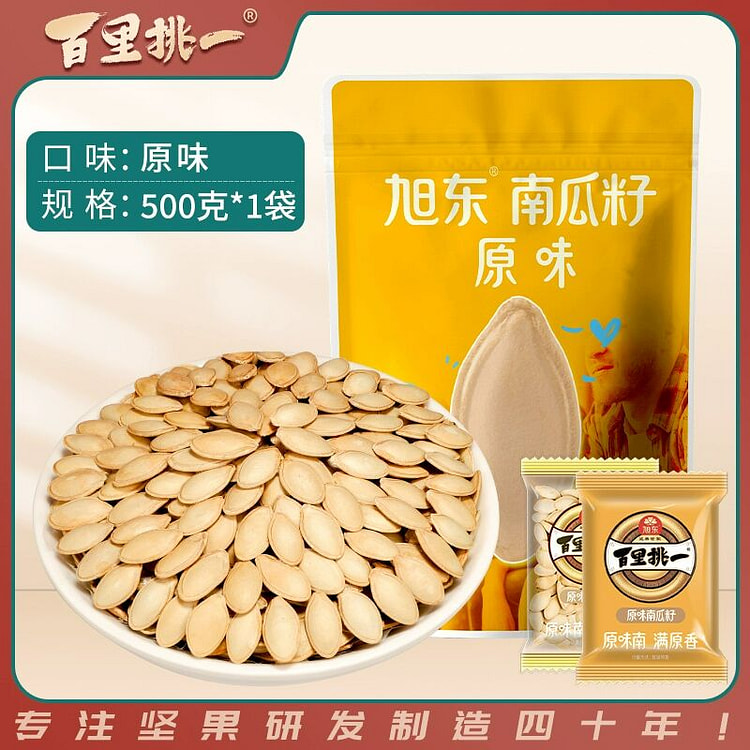 旭东百里挑一南瓜子原味
