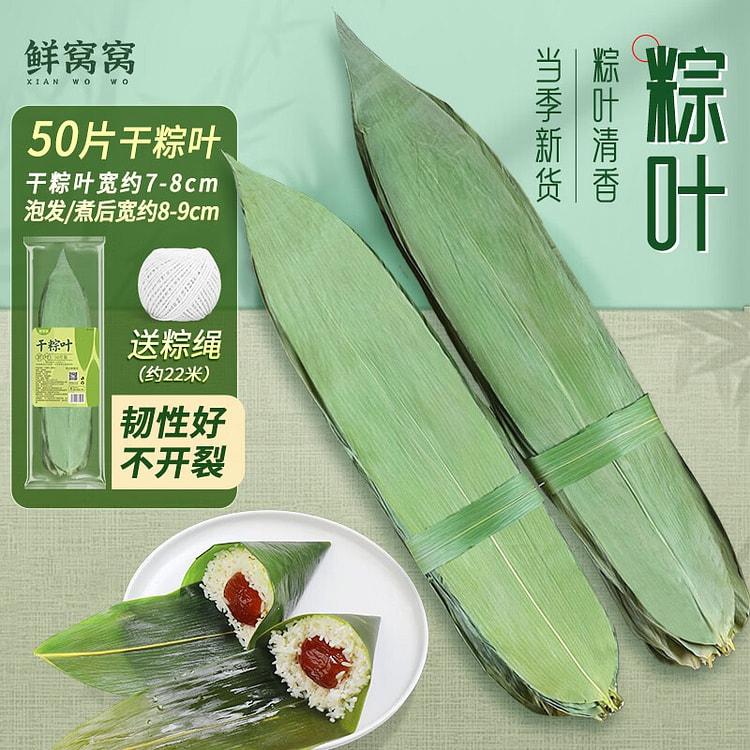 鲜窝窝 干箬叶干粽叶50片宽粽子叶端午节包粽子材料 1 包