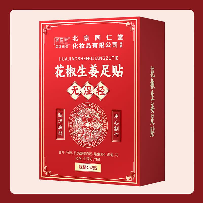 Tongrentang Ginger Wormwood Foot Patch 52pcs Detox 1 box