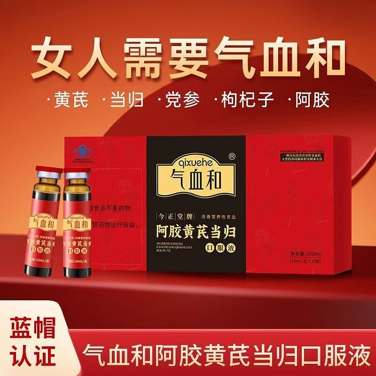 气血和 阿胶黄芪当归口服液10ml*10支补气养血