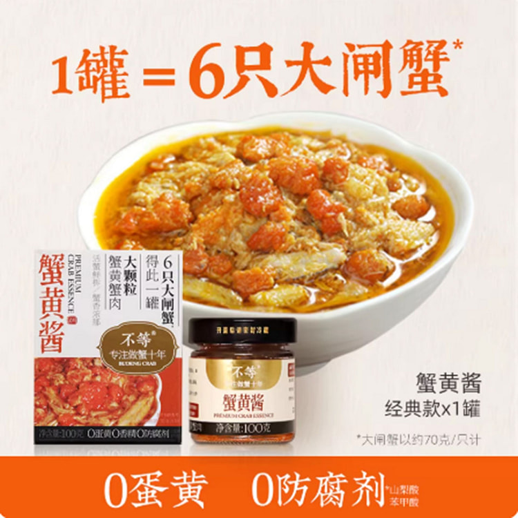 不等 蟹黄酱  大闸蟹蟹膏拌面拌饭酱 100 克