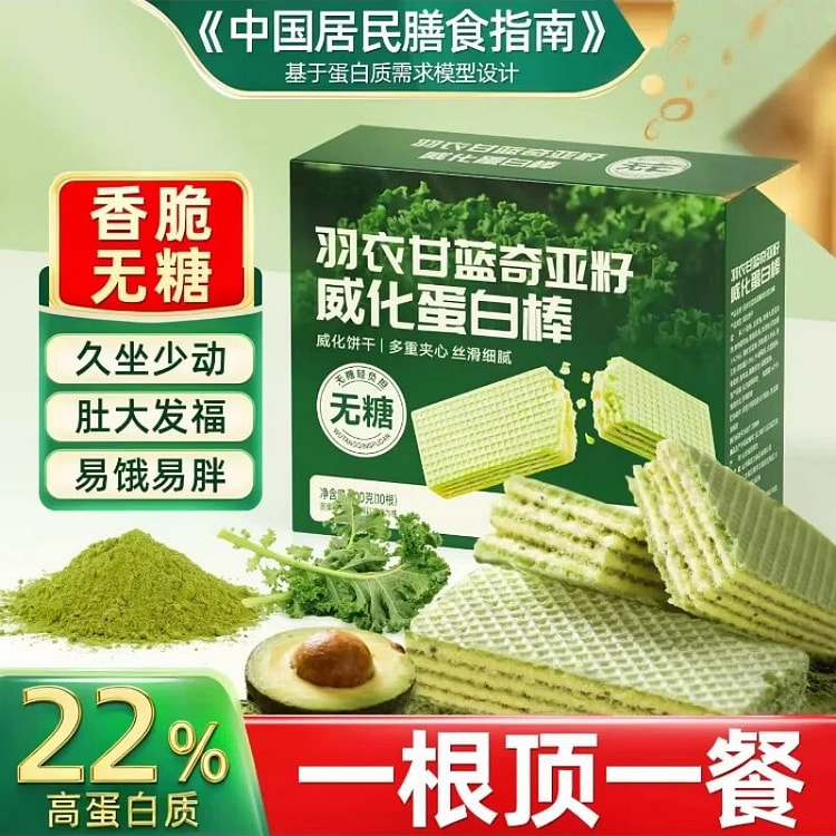优卓 羽衣甘蓝奇亚籽威化蛋白棒 1盒 200 克